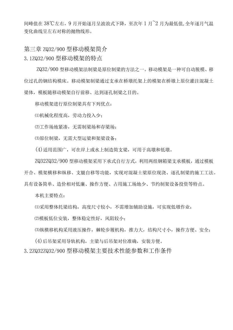 移动模架制梁施工方案.docx_第2页