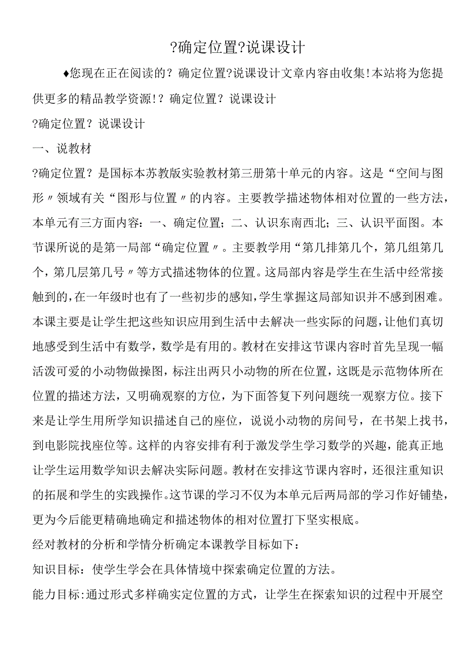 确定位置说课设计.docx_第1页