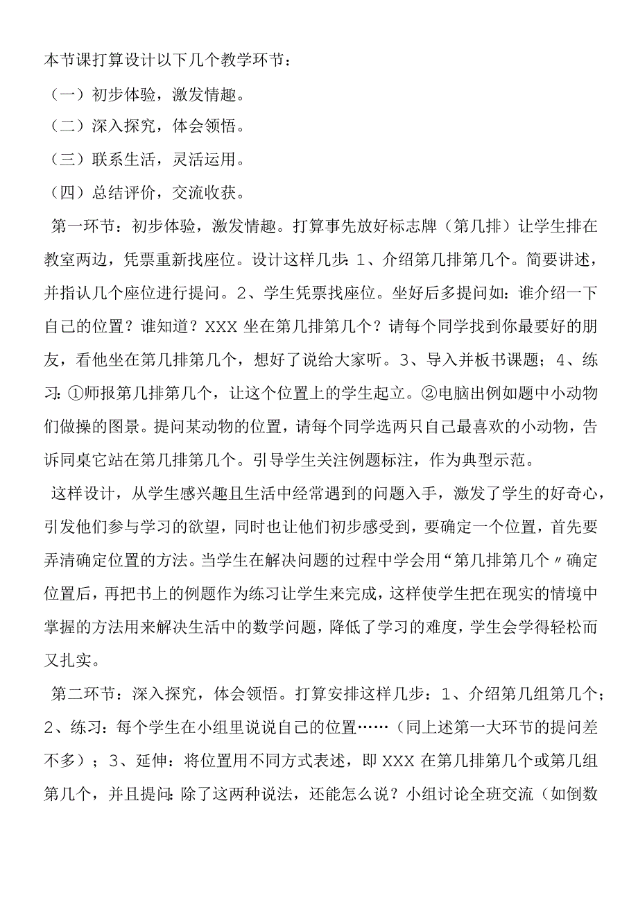 确定位置说课设计.docx_第3页