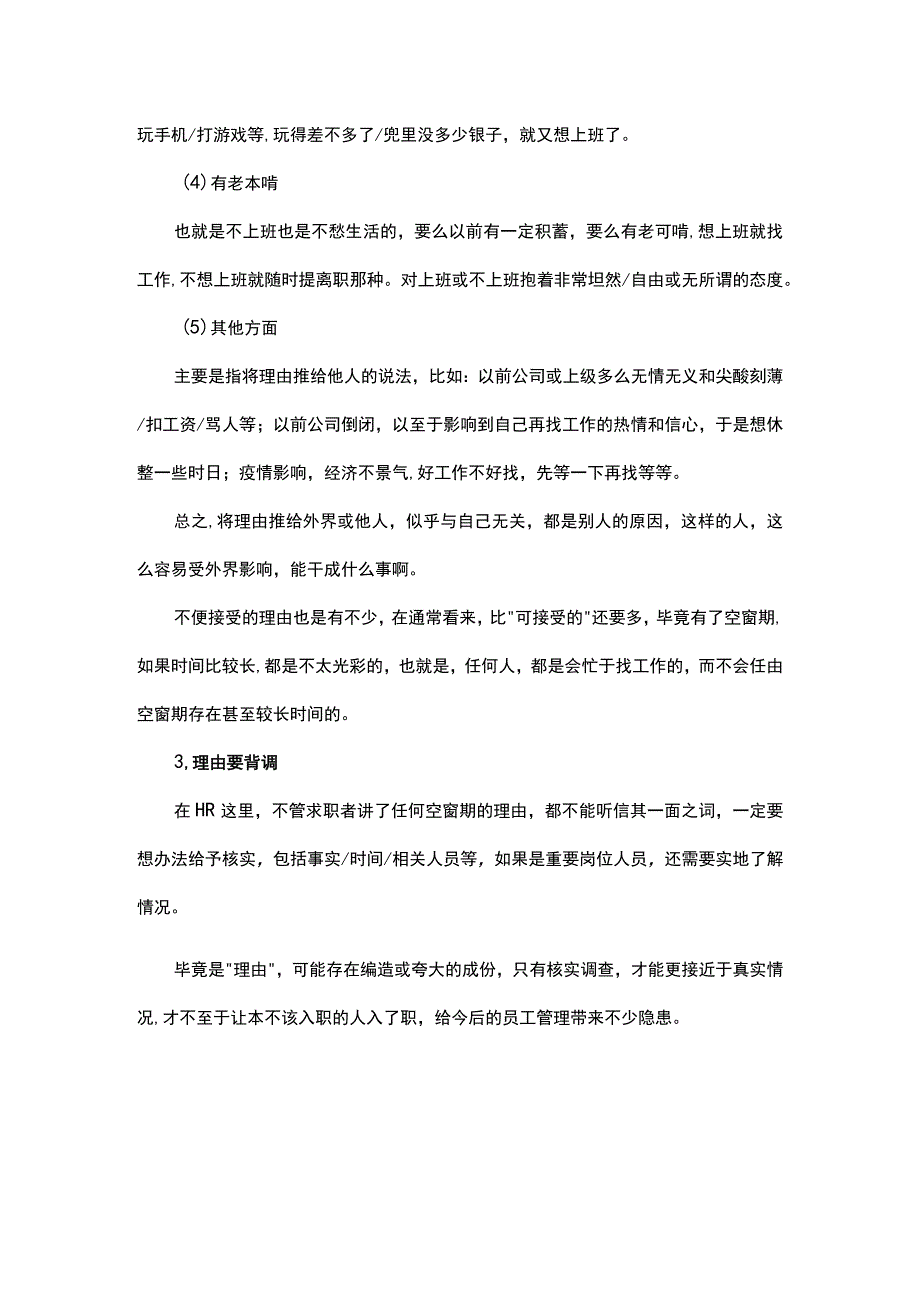 空窗期理由面面观.docx_第3页