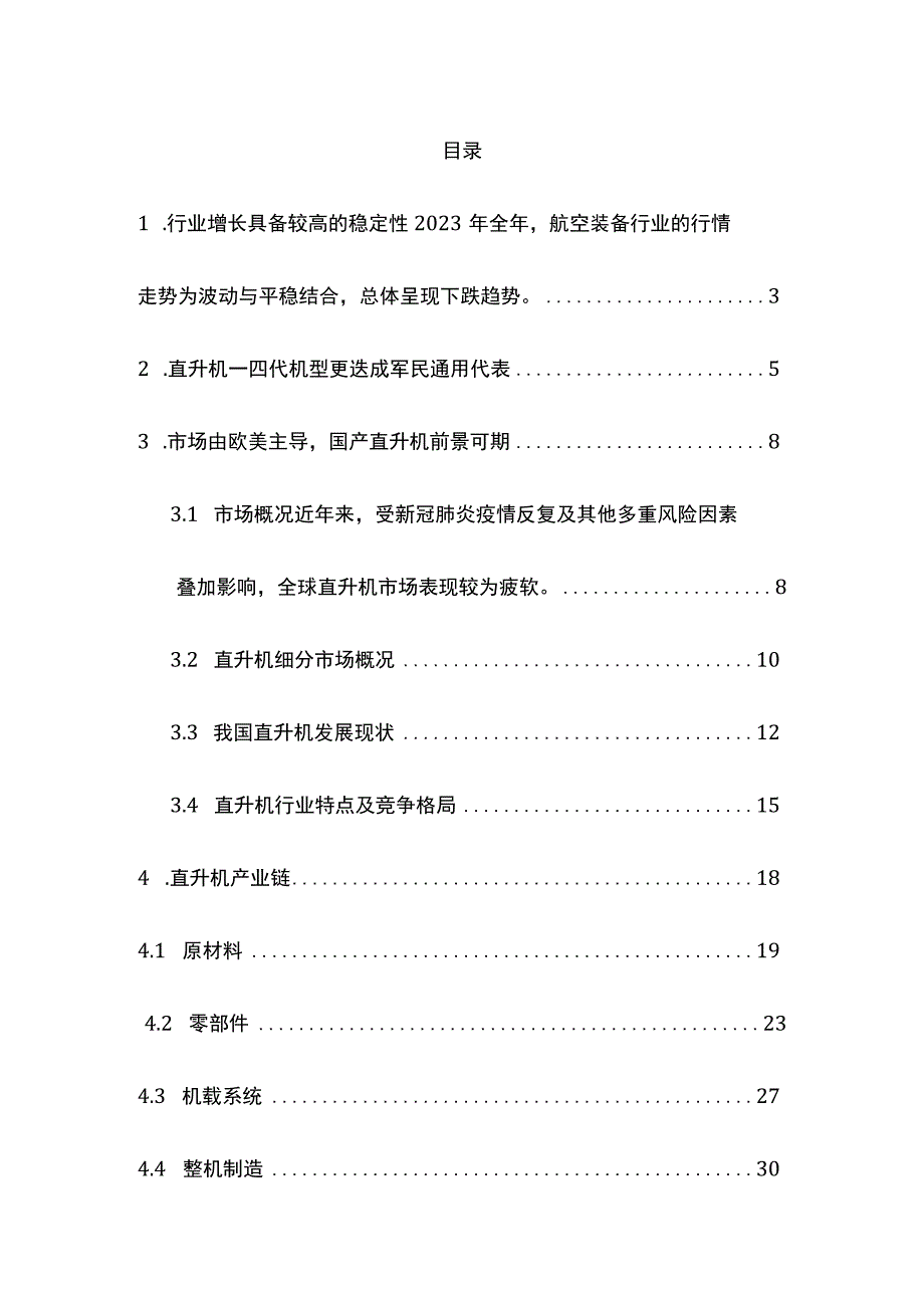 直升机行业深度报告.docx_第2页