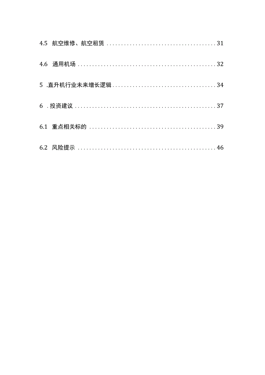 直升机行业深度报告.docx_第3页