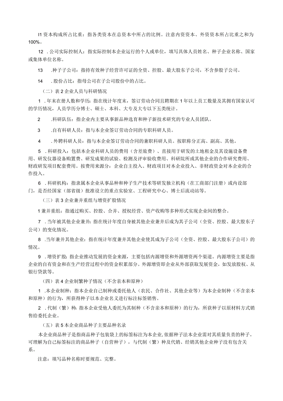 种子企业统计报表填写说明.docx_第3页