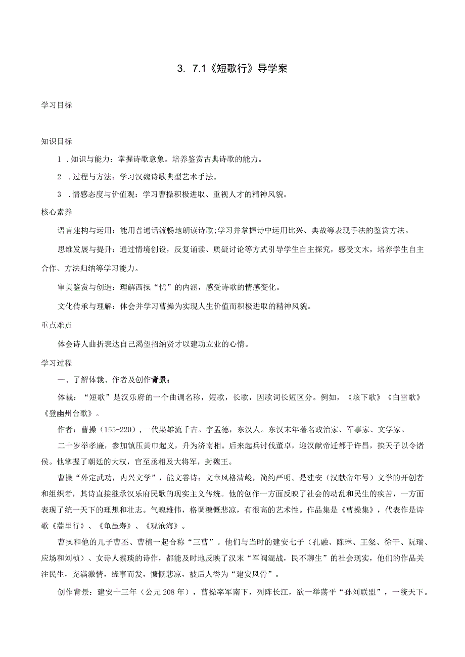 短歌行导学案教案同步练习.docx_第1页