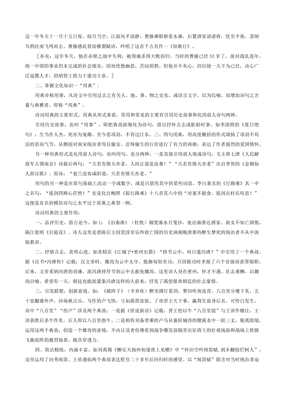 短歌行导学案教案同步练习.docx_第2页