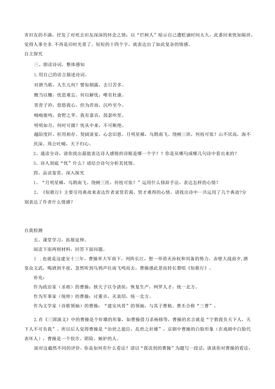 短歌行导学案教案同步练习.docx_第3页