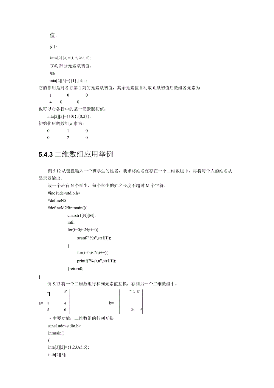 程序设计基础教案222课时——二维数组.docx_第3页