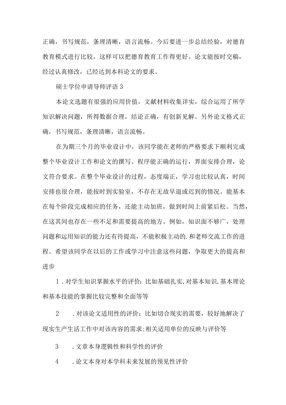 硕士学位申请导师评语.docx_第3页