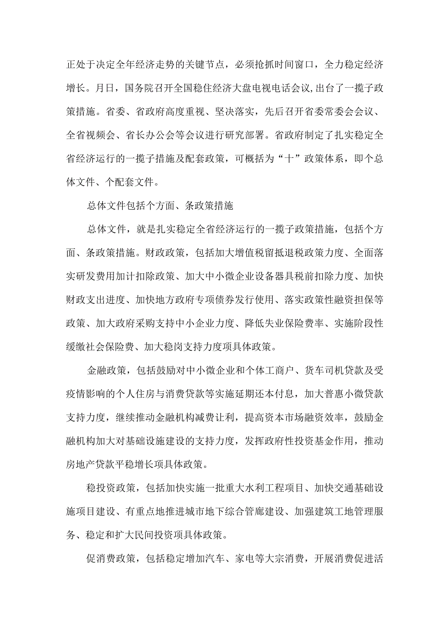 稳经济、稳运行主题工作汇报材料3篇.docx_第3页