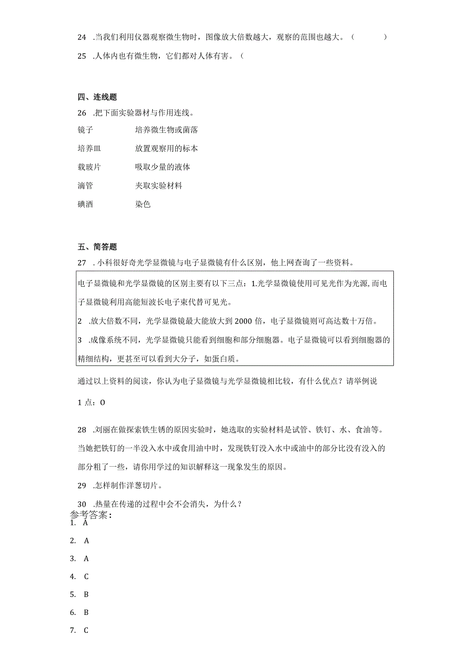 科教版六年级上册科学第一单元微小世界单元试题.docx_第3页