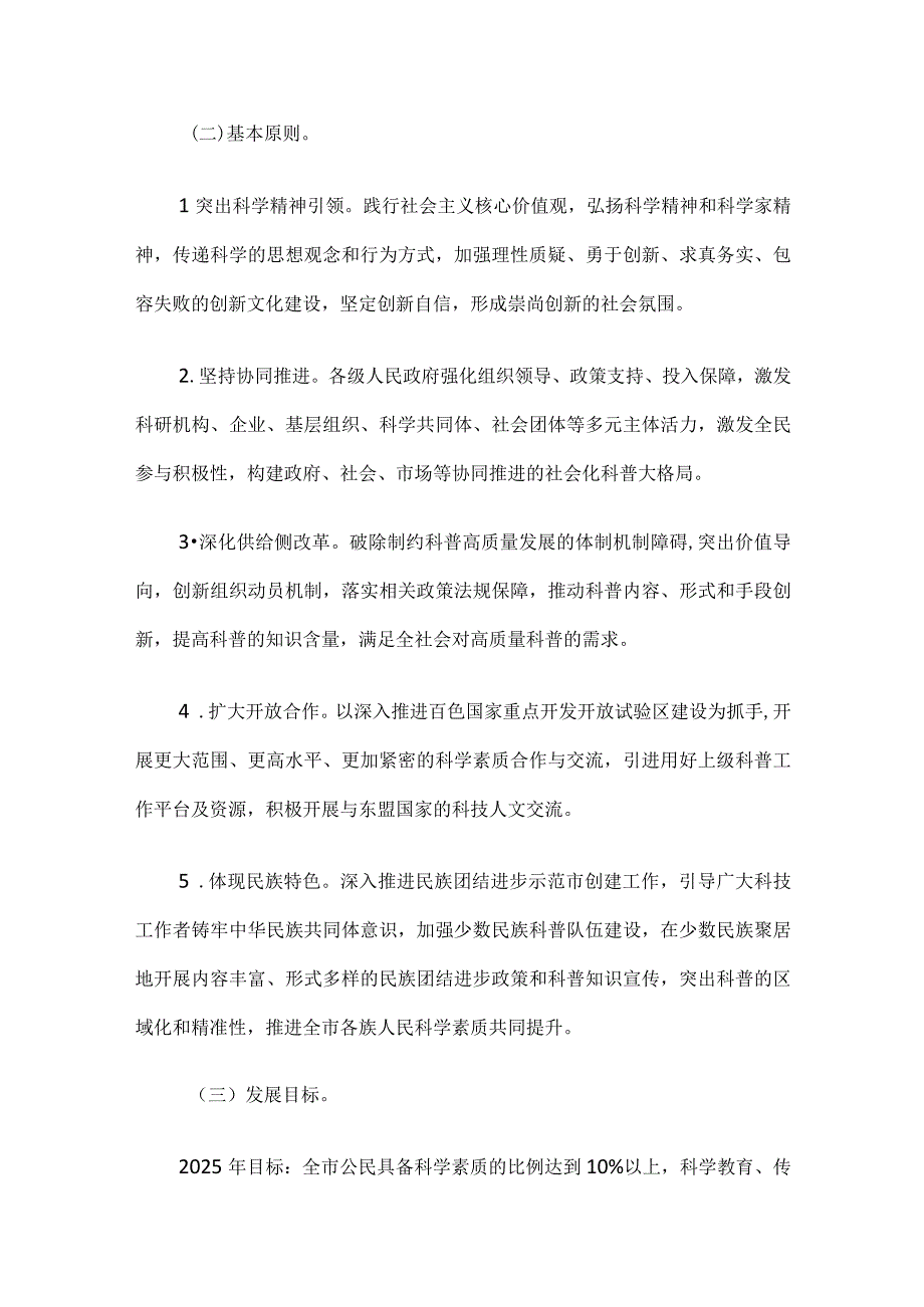 百色市全民科学素质行动规划纲要2023—2035年.docx_第3页