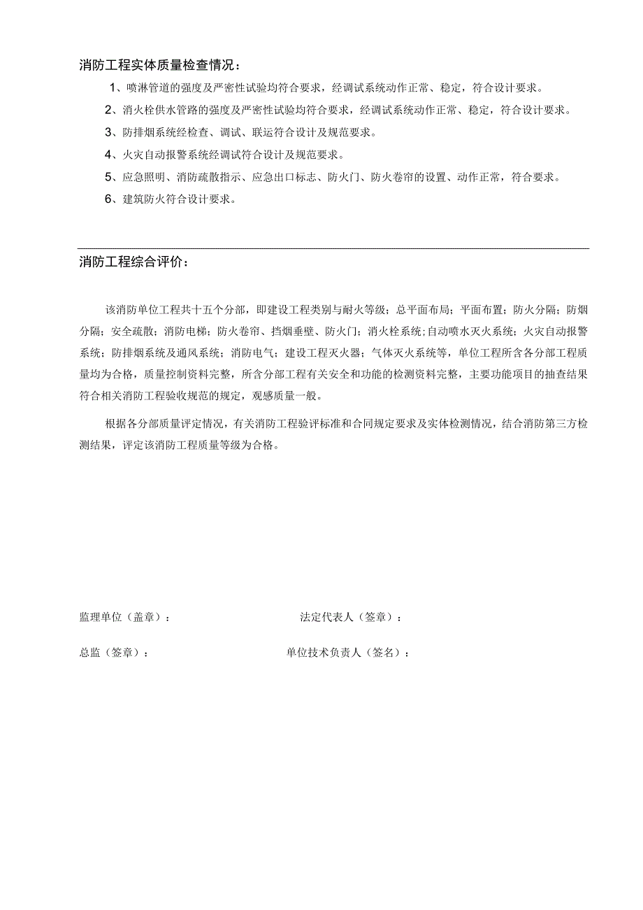 监理资料消防工程质量监理评估报告.docx_第2页