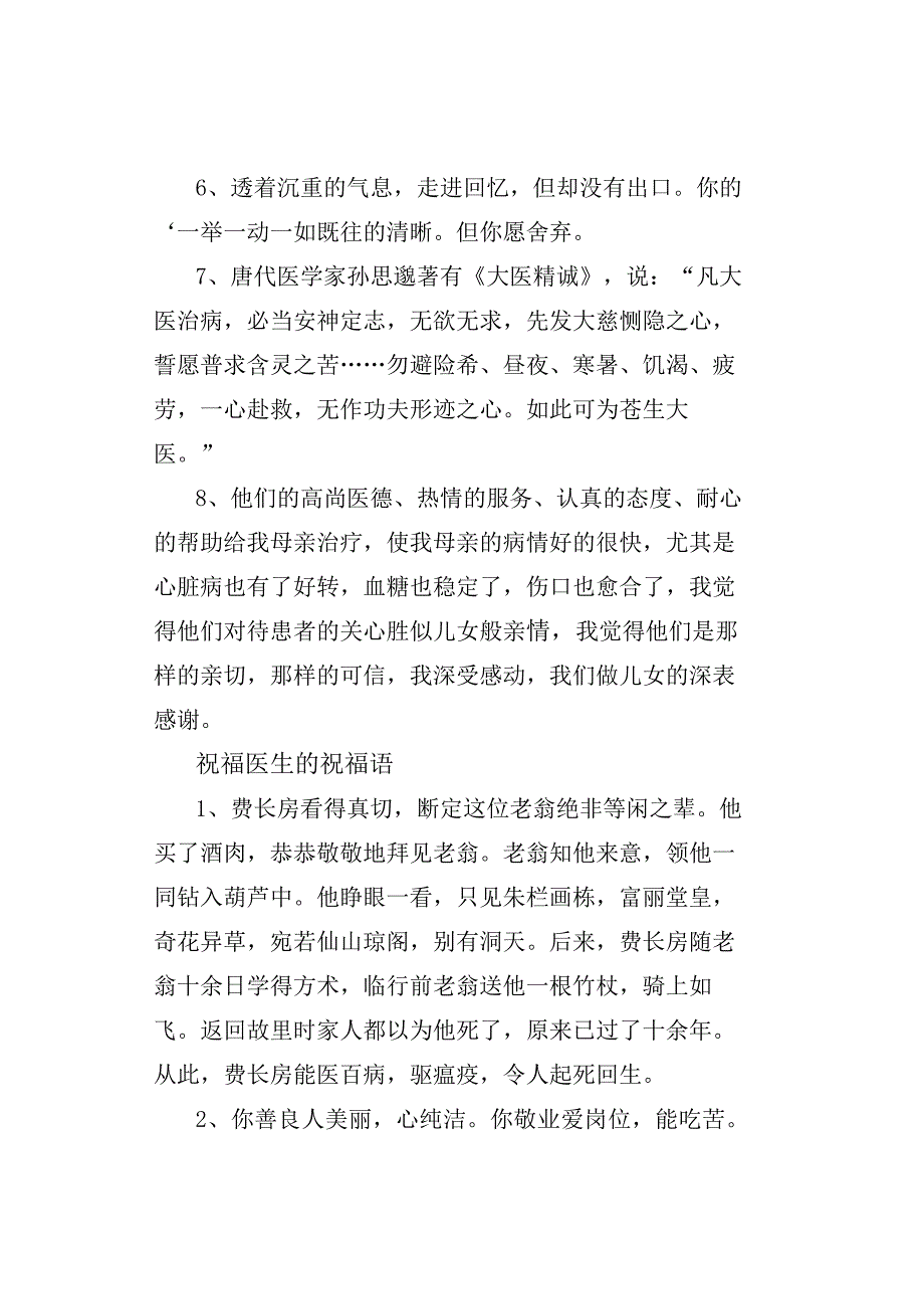 祝福医生的祝福语.docx_第2页