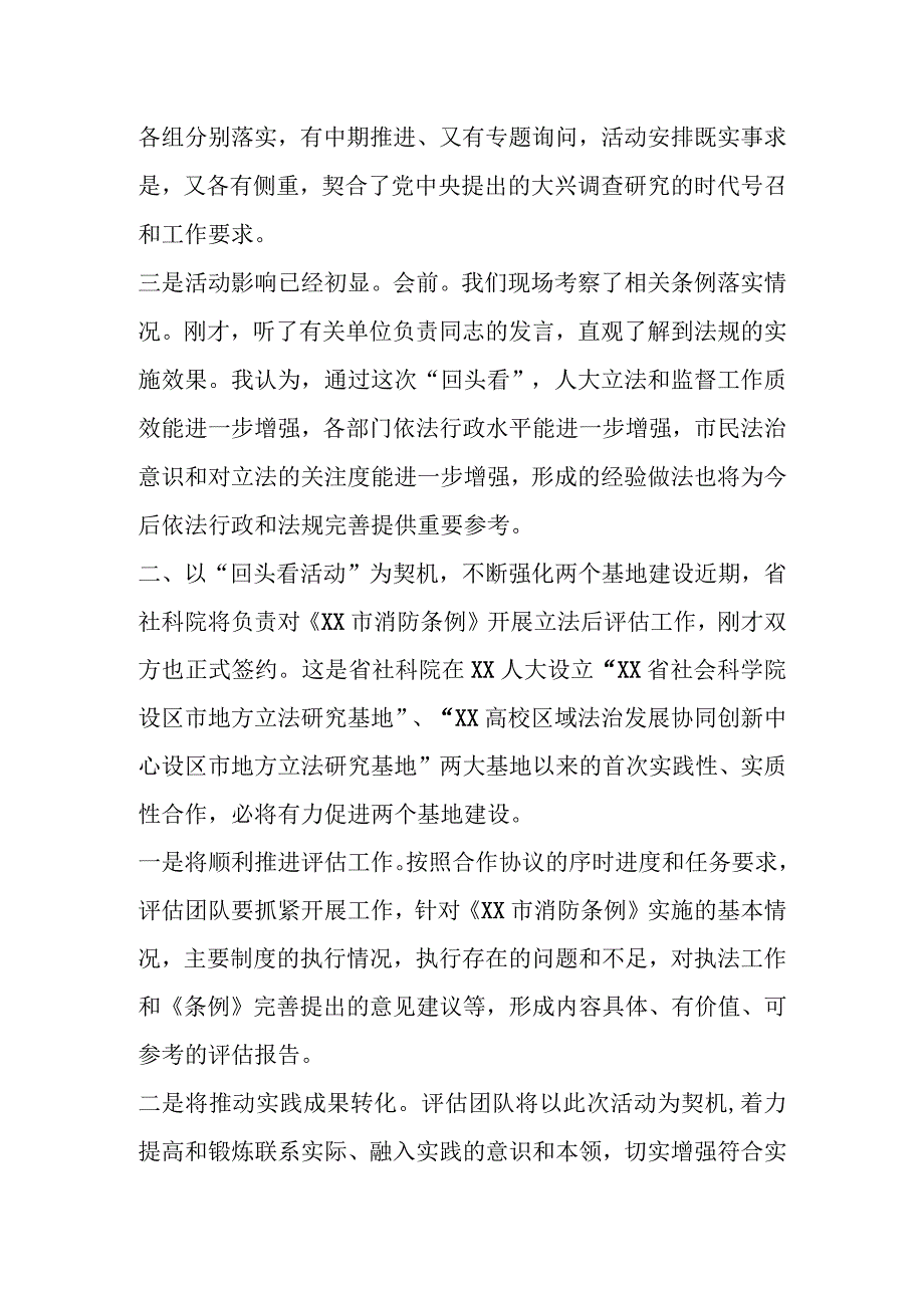 社科院领导在18部地方性法规回头看推进会上的讲话.docx_第2页