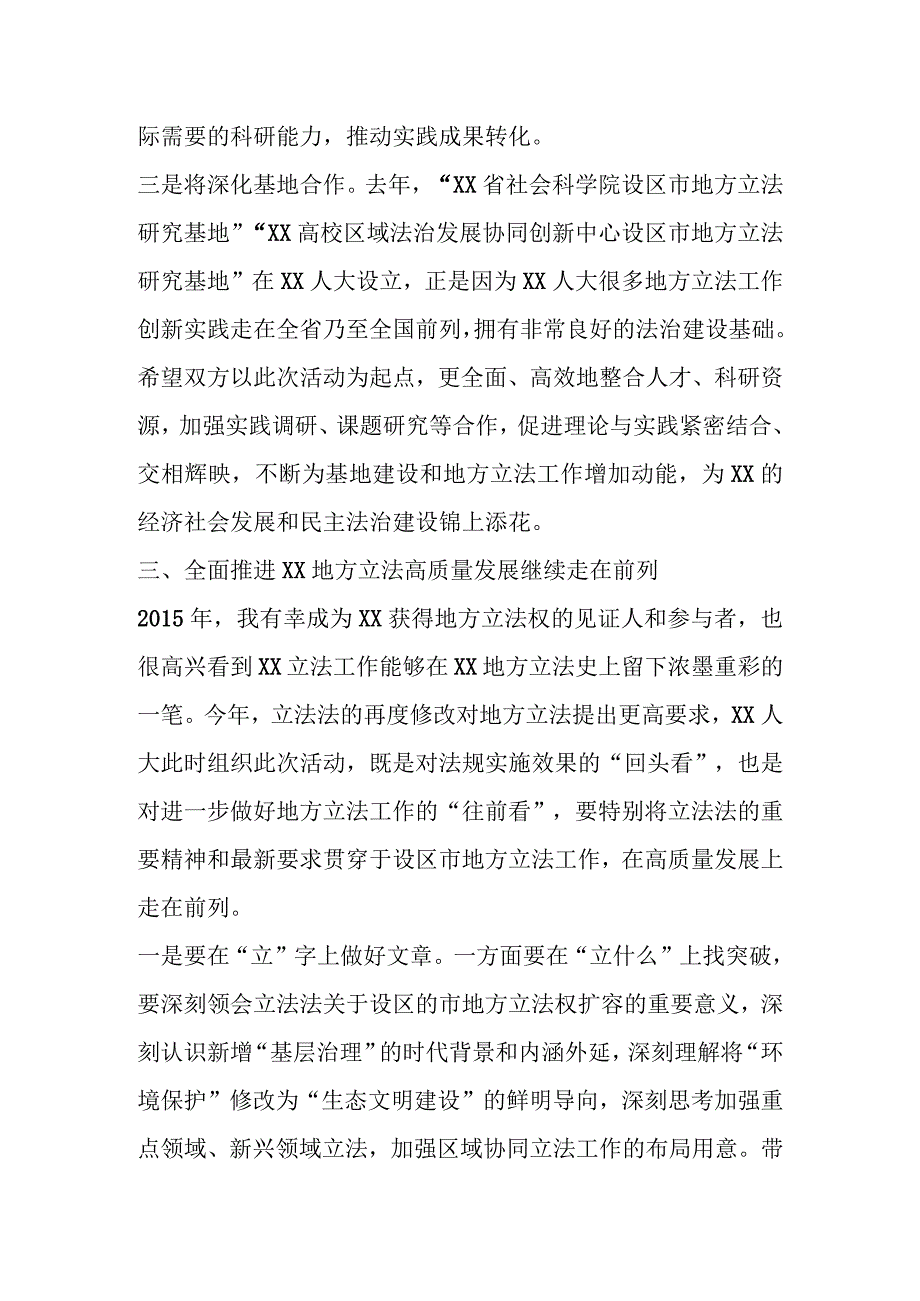 社科院领导在18部地方性法规回头看推进会上的讲话.docx_第3页