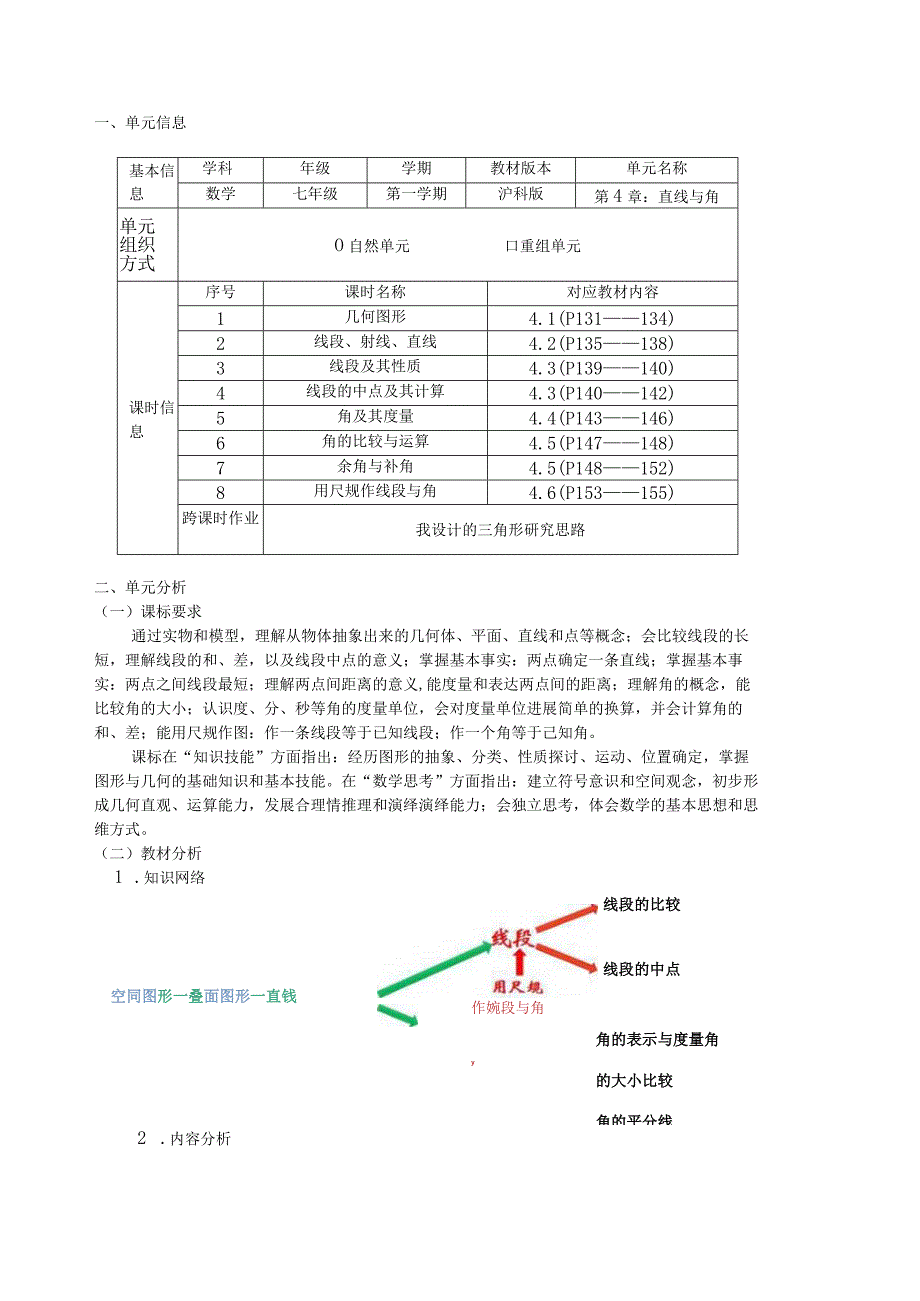 直线与角作业设计.docx_第3页