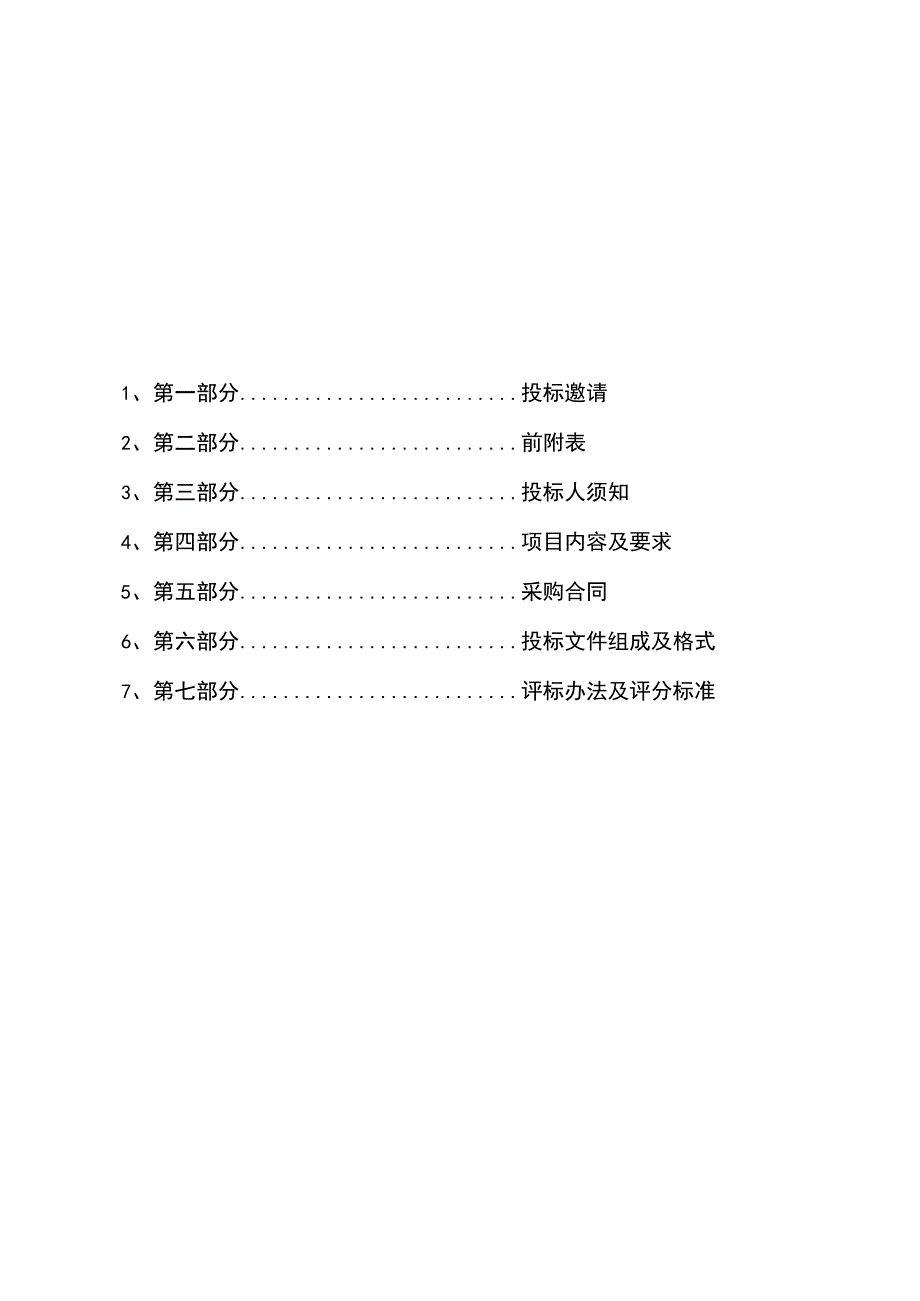 社会矛盾调解中心改造项目电子屏招标文件.docx_第2页