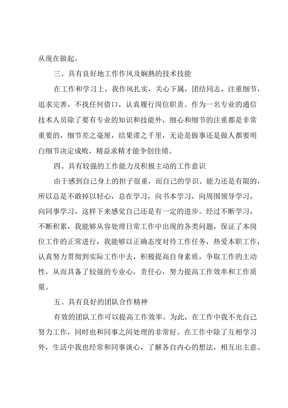 移动公司综合部经理工作总结（5篇）.docx_第2页