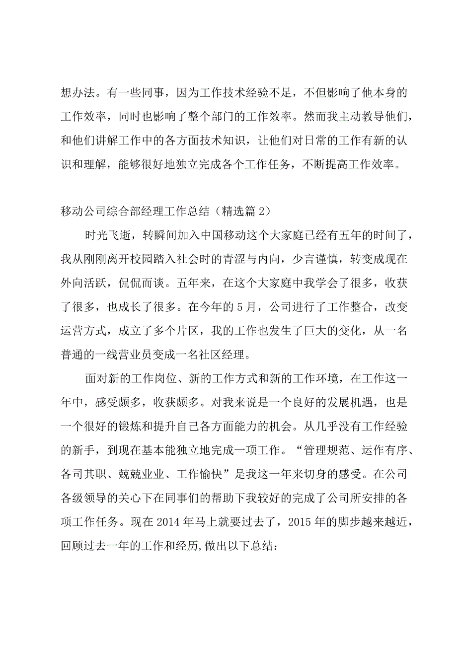 移动公司综合部经理工作总结（5篇）.docx_第3页