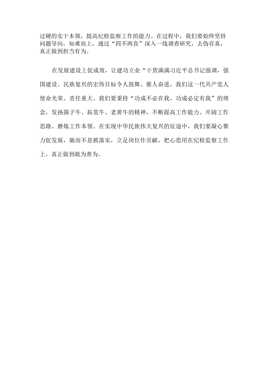 研讨发言：找准关键点 让主题教育课“干货满满”.docx_第2页