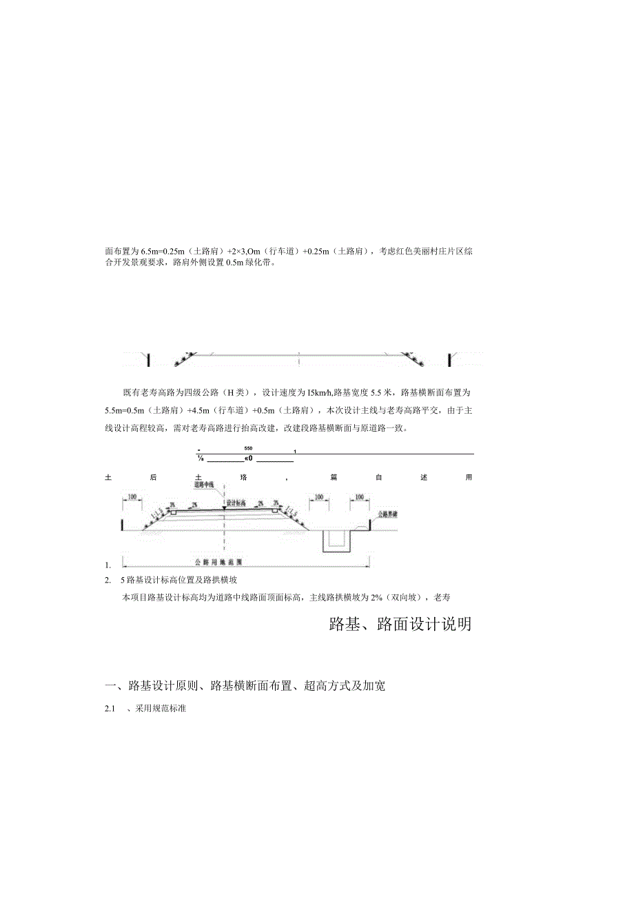 白山路白马桥重建工程 路基路面设计说明.docx_第1页