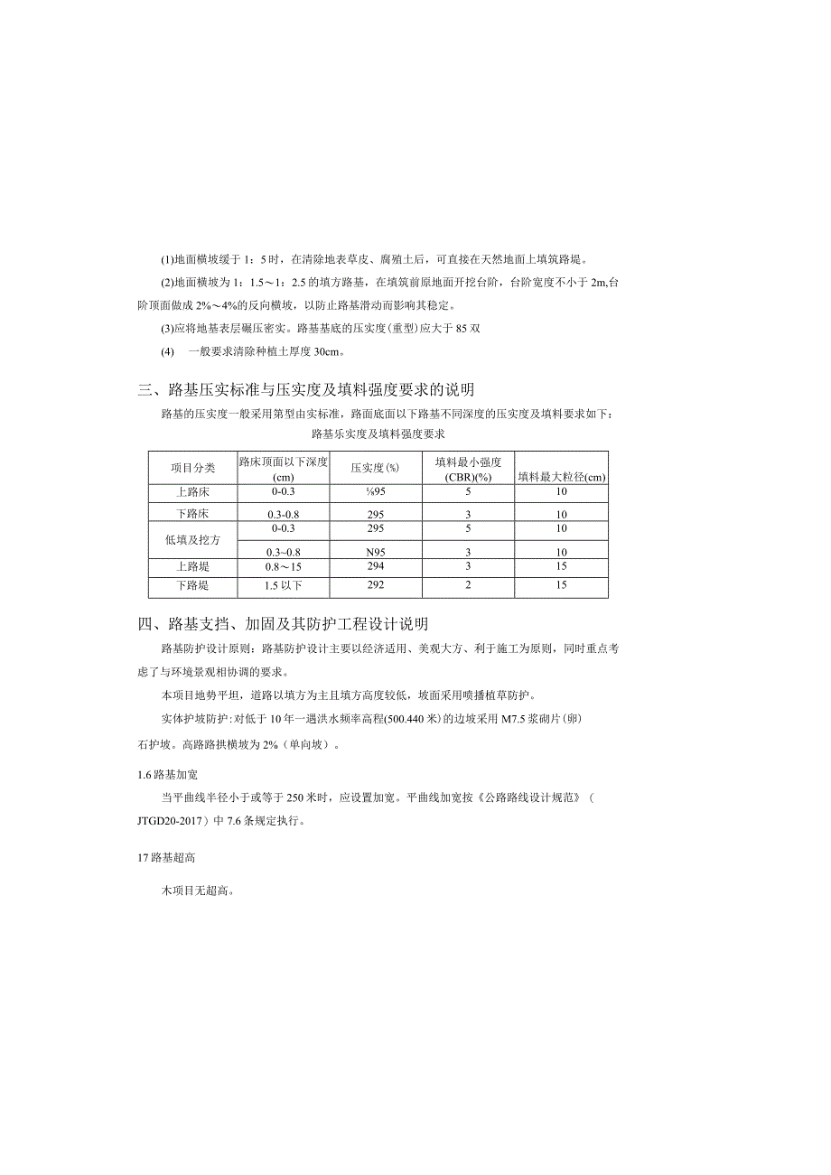 白山路白马桥重建工程 路基路面设计说明.docx_第3页