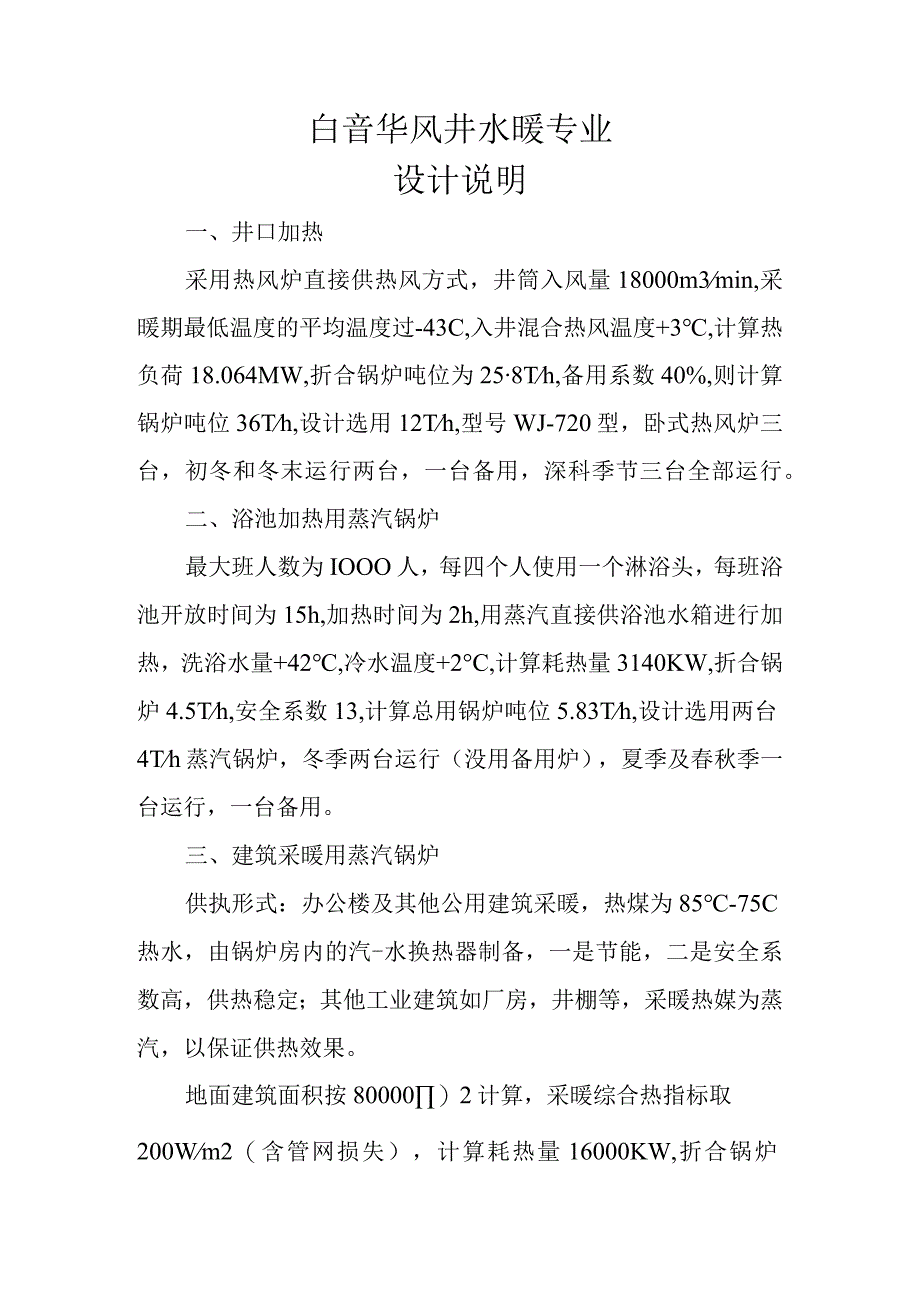 矿井设计课程设计.docx_第1页