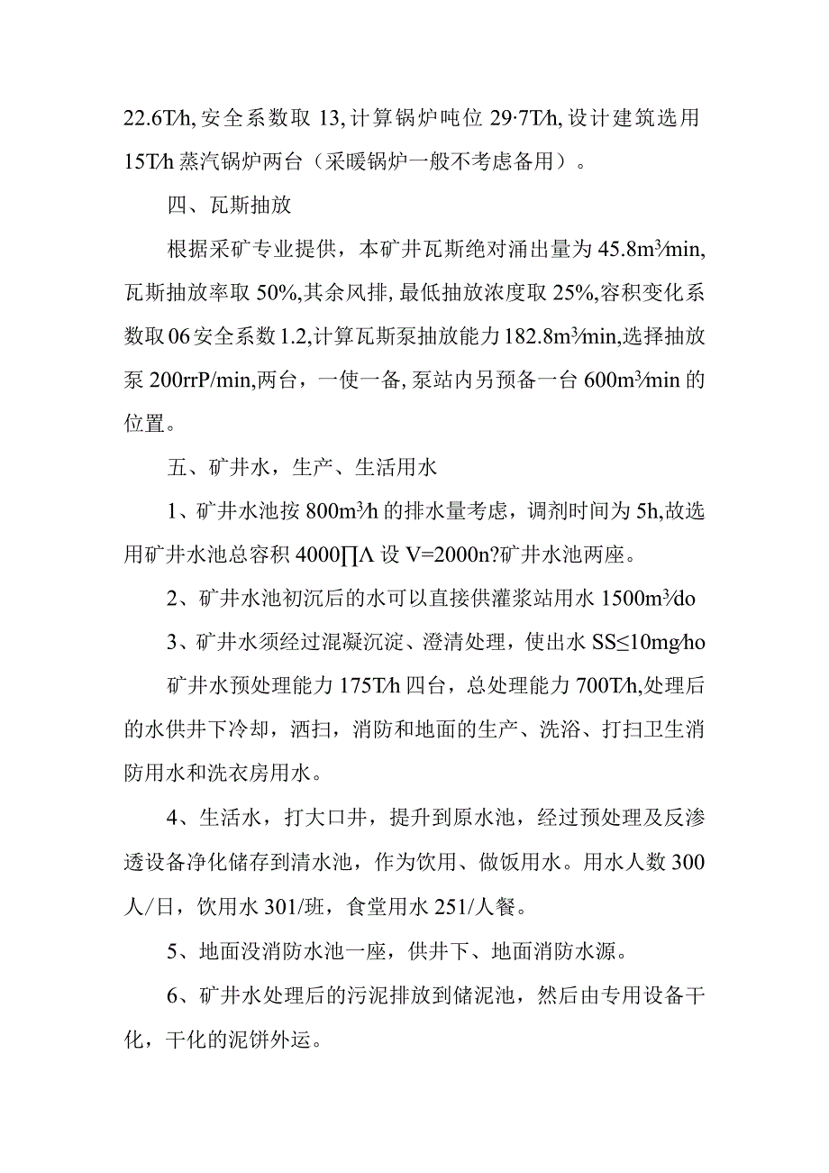 矿井设计课程设计.docx_第2页