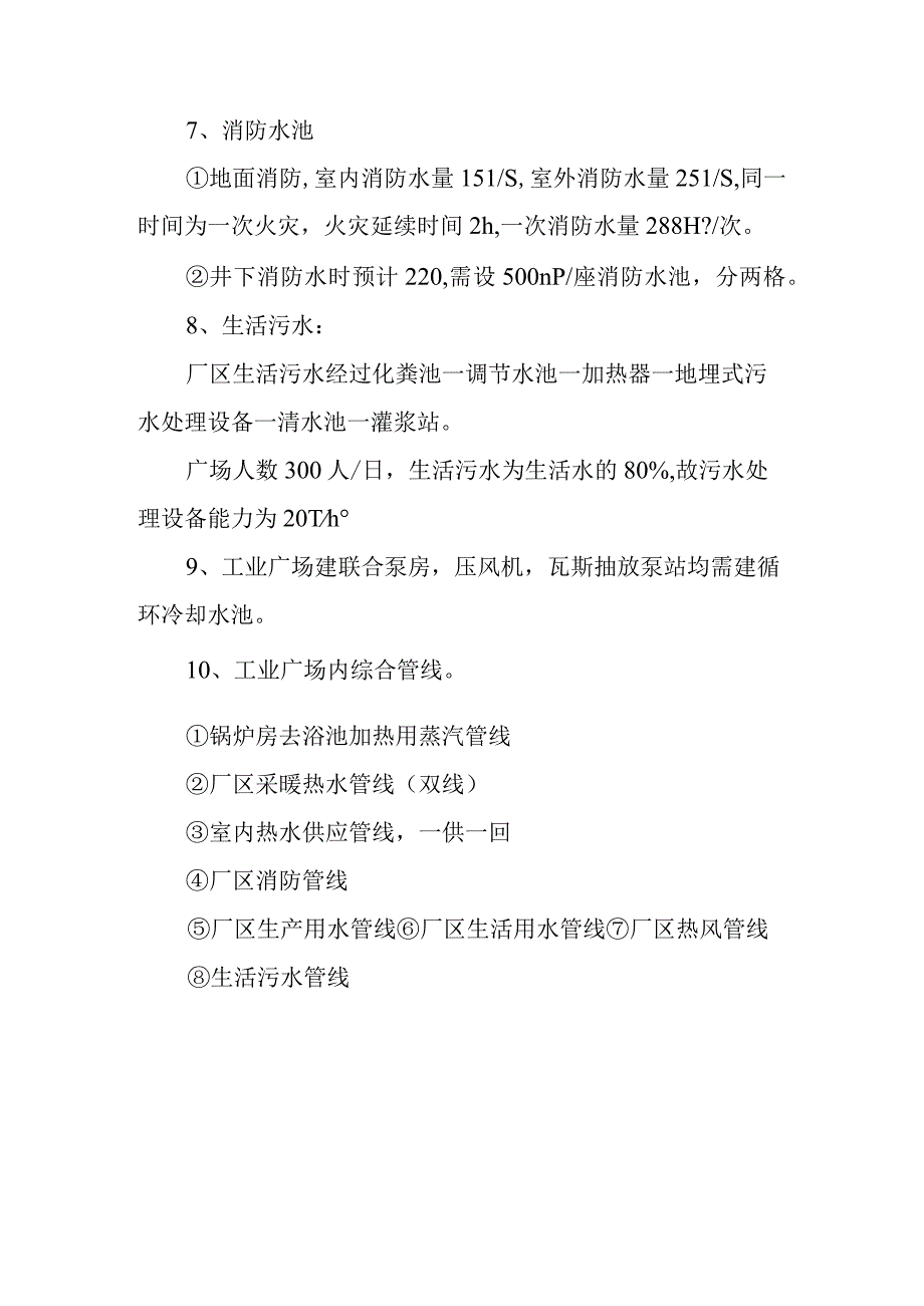 矿井设计课程设计.docx_第3页