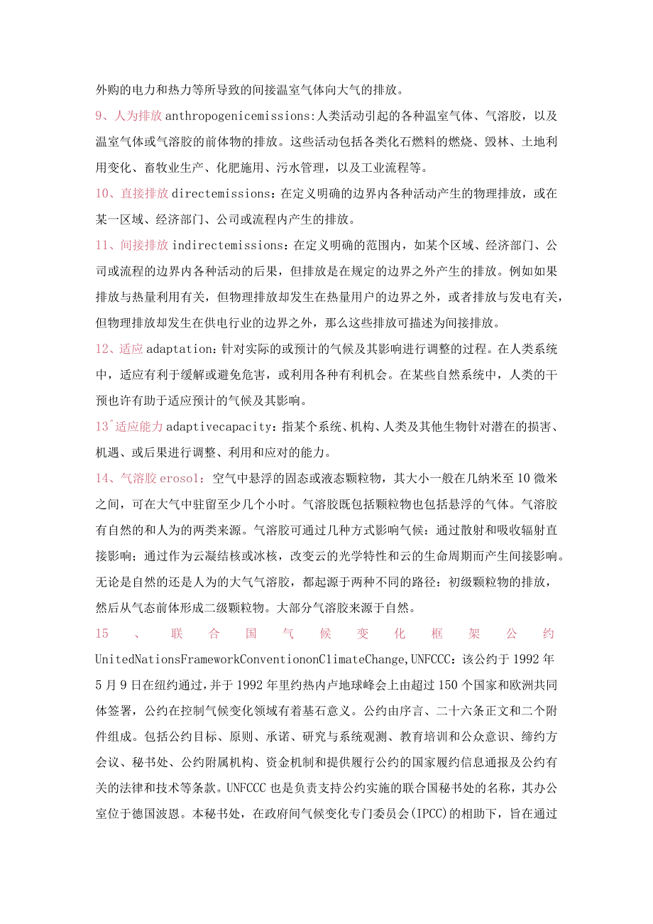 碳达峰碳中和知识库.docx_第2页