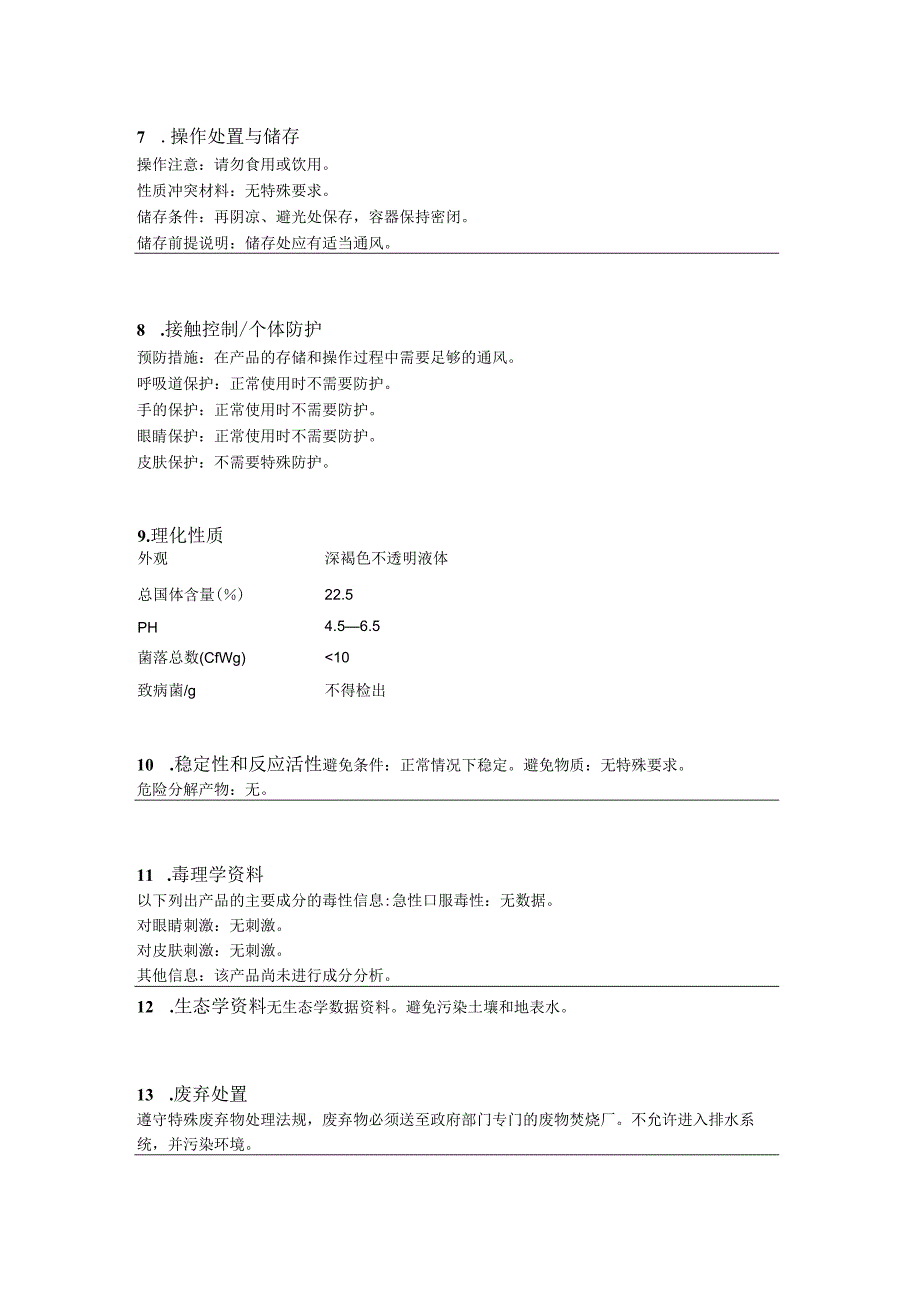 积雪草提取物F-SDS.docx_第2页