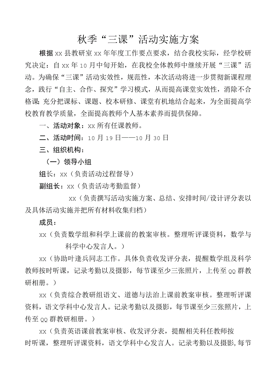 秋三课活动方案.docx_第1页