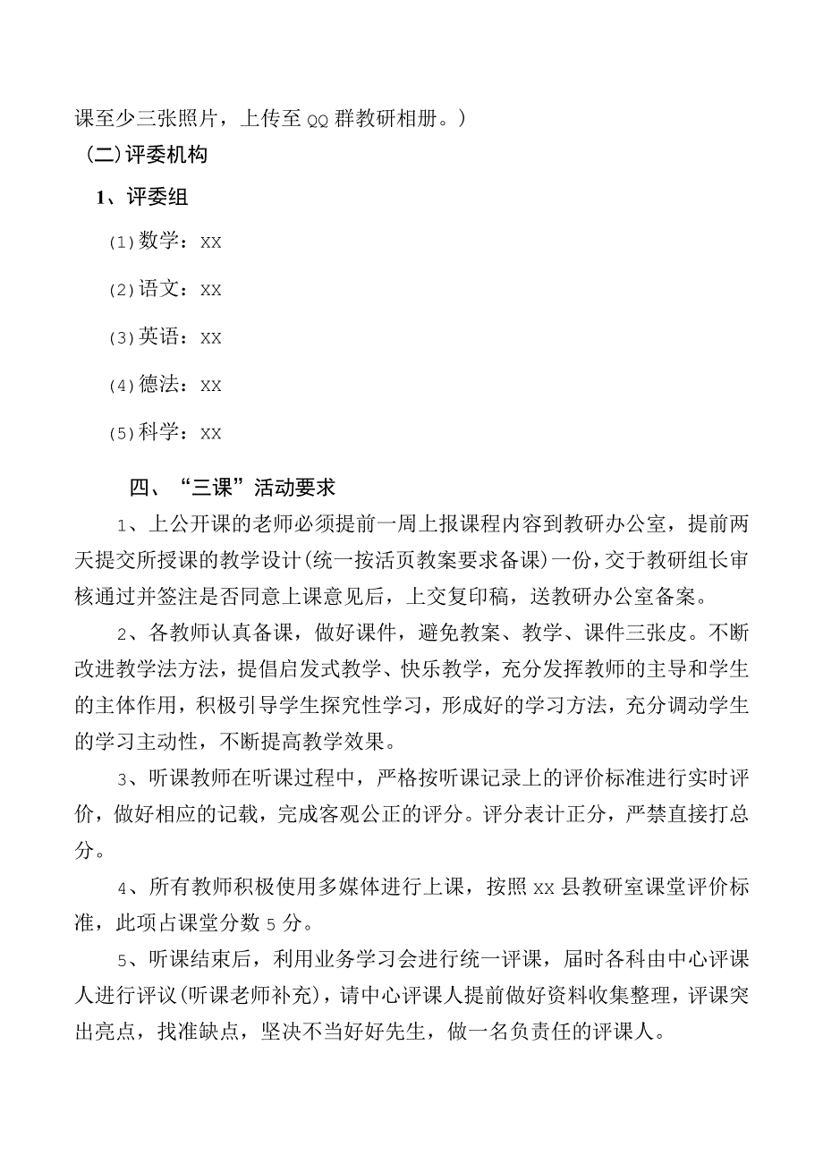 秋三课活动方案.docx_第2页