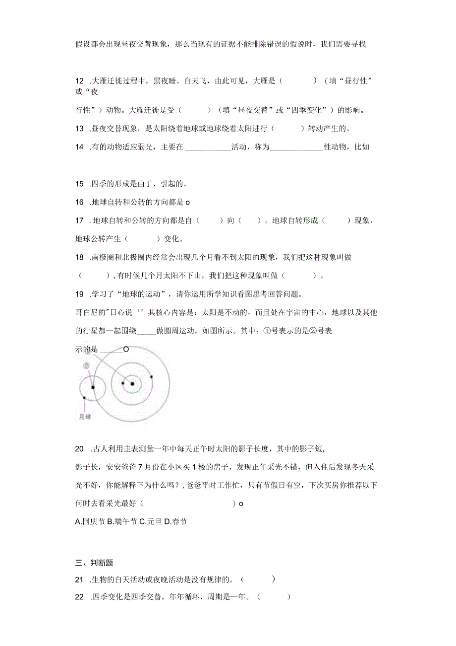 科教版六年级上册科学第二单元地球的运动单元试题.docx_第3页