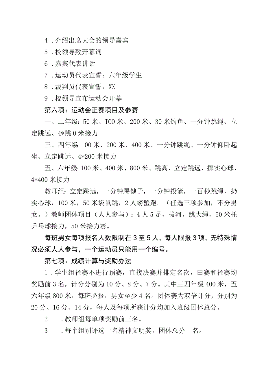 秋运动会方案.docx_第2页