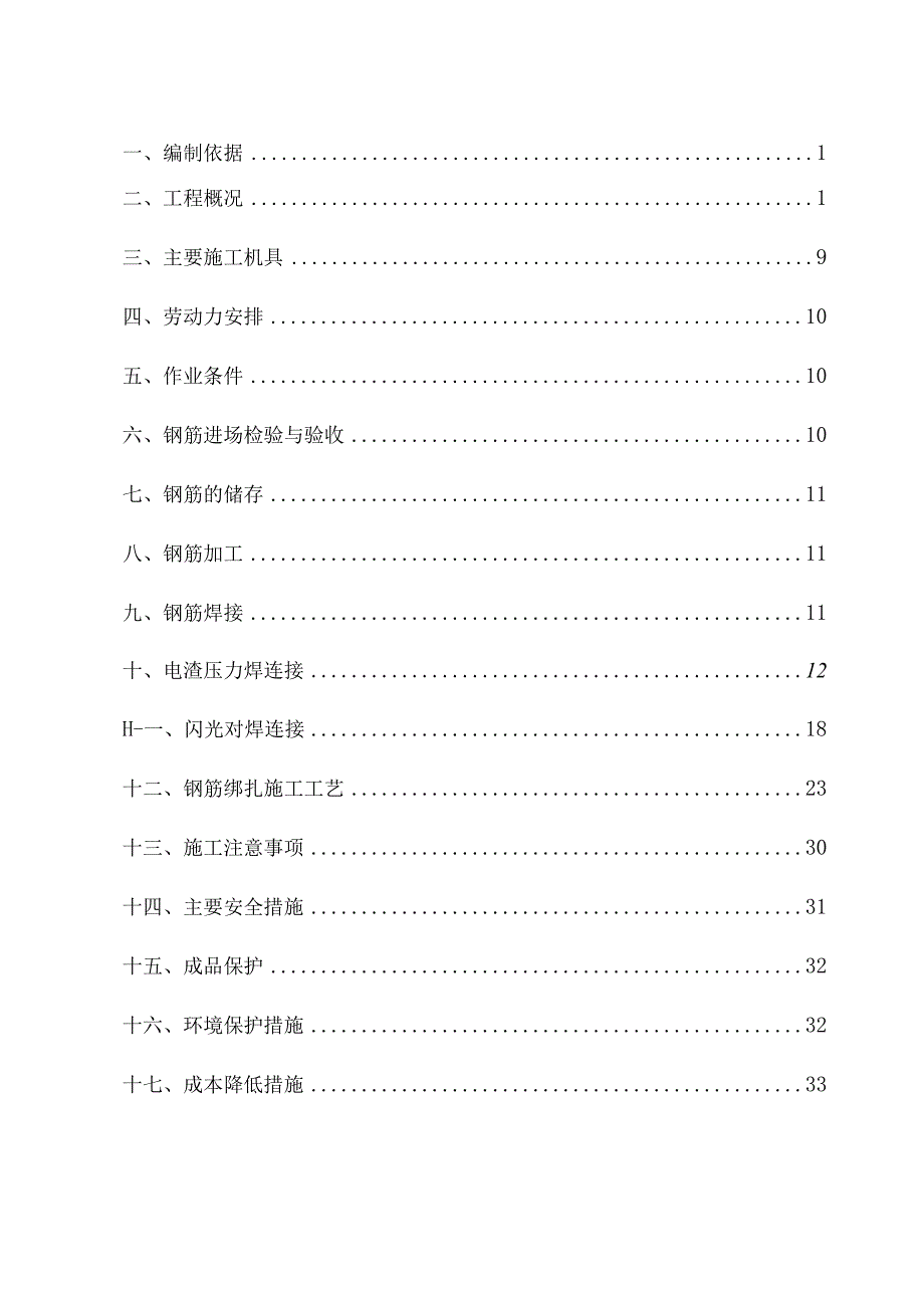 皇爵广场三栋钢筋专项施工方案.docx_第1页