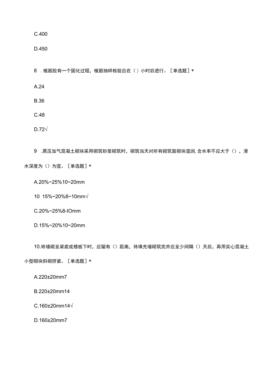 砌体专项理论考核试题及答案.docx_第3页