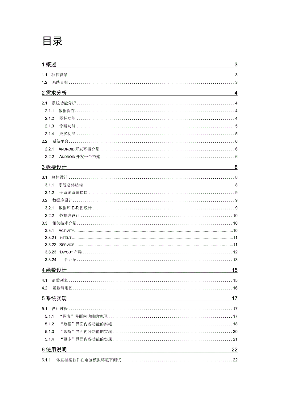 移动应用开发课程设计报告.docx_第2页