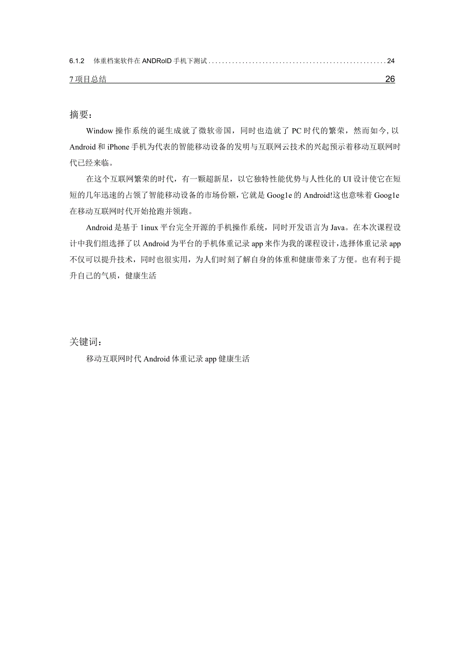 移动应用开发课程设计报告.docx_第3页