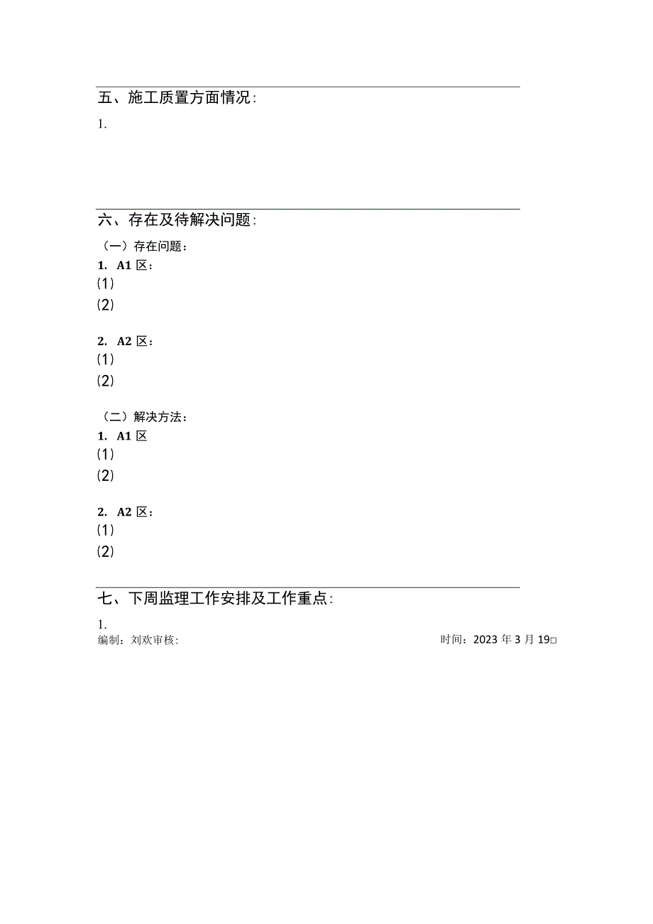 监理工作周报表(范本格式).docx_第2页