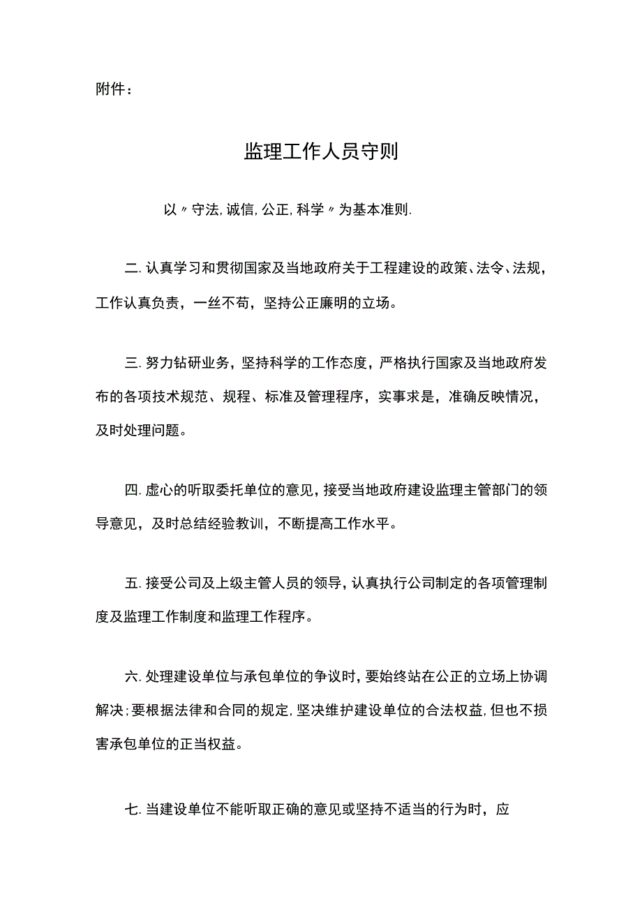 监理工作周报表(范本格式).docx_第3页