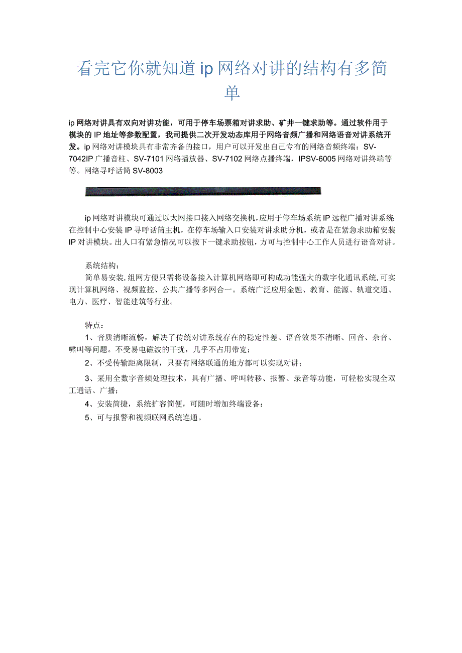 看完它你就知道ip网络对讲的结构有多简单.docx_第1页