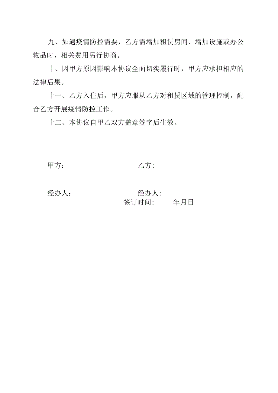 租赁协议（模板）.docx_第2页