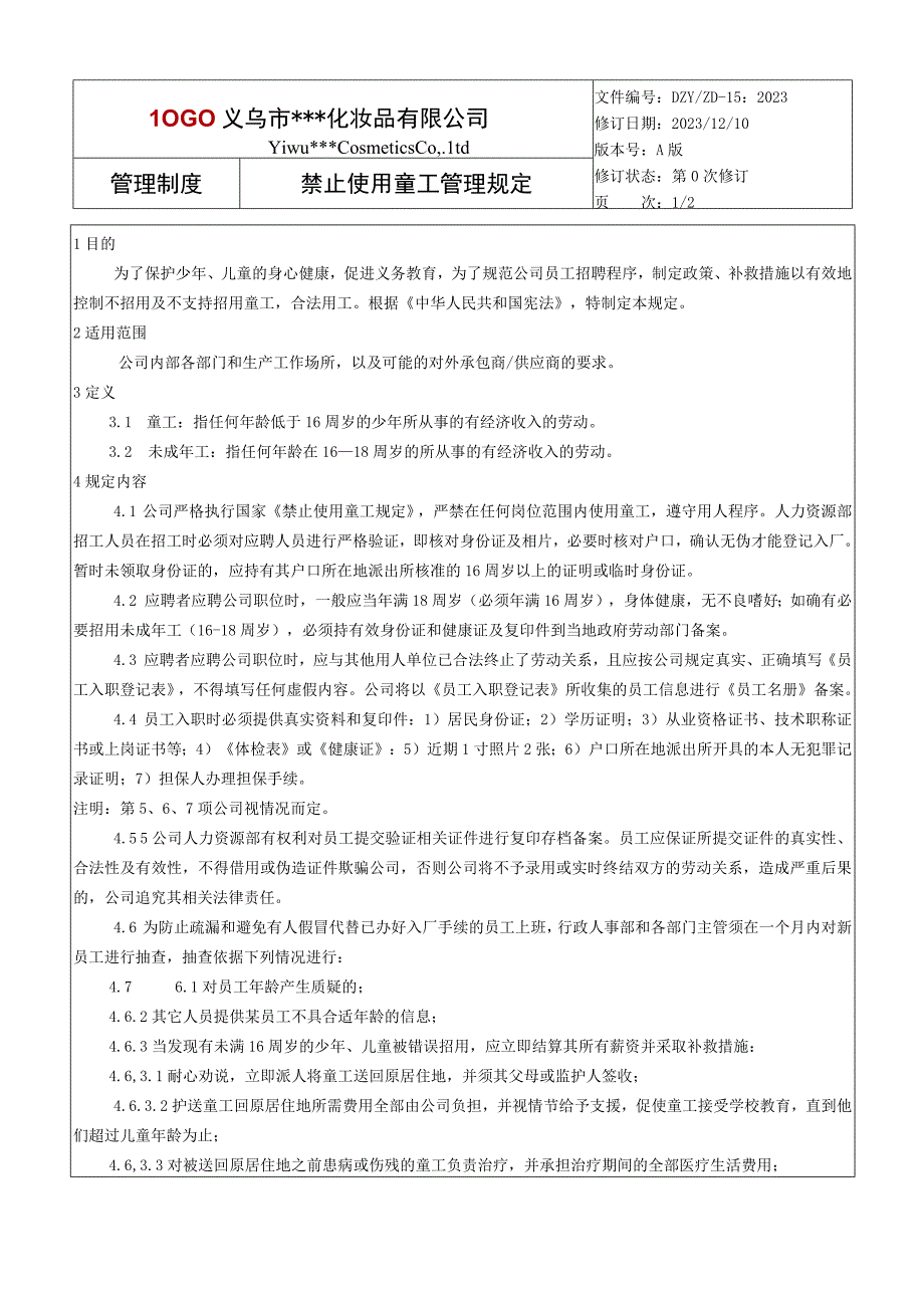 禁止使用童工管理规定.docx_第1页