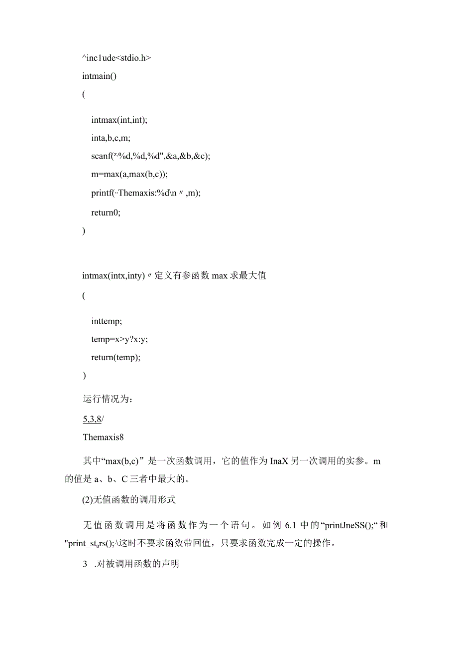 程序设计基础教案252课时——函数的调用和嵌套调用.docx_第3页