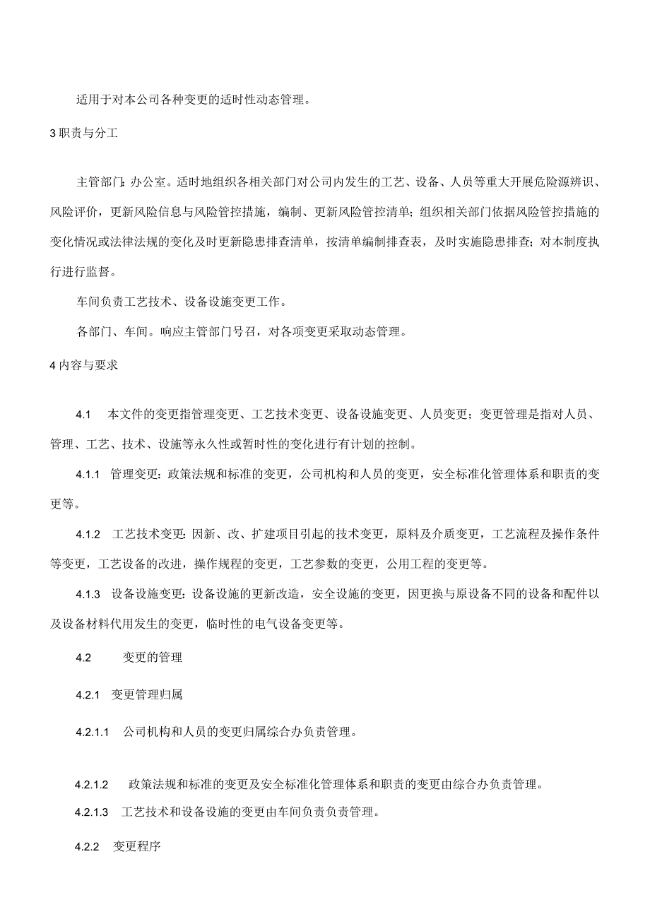 硅酮密封胶企业双体系之变更管理制度.docx_第2页