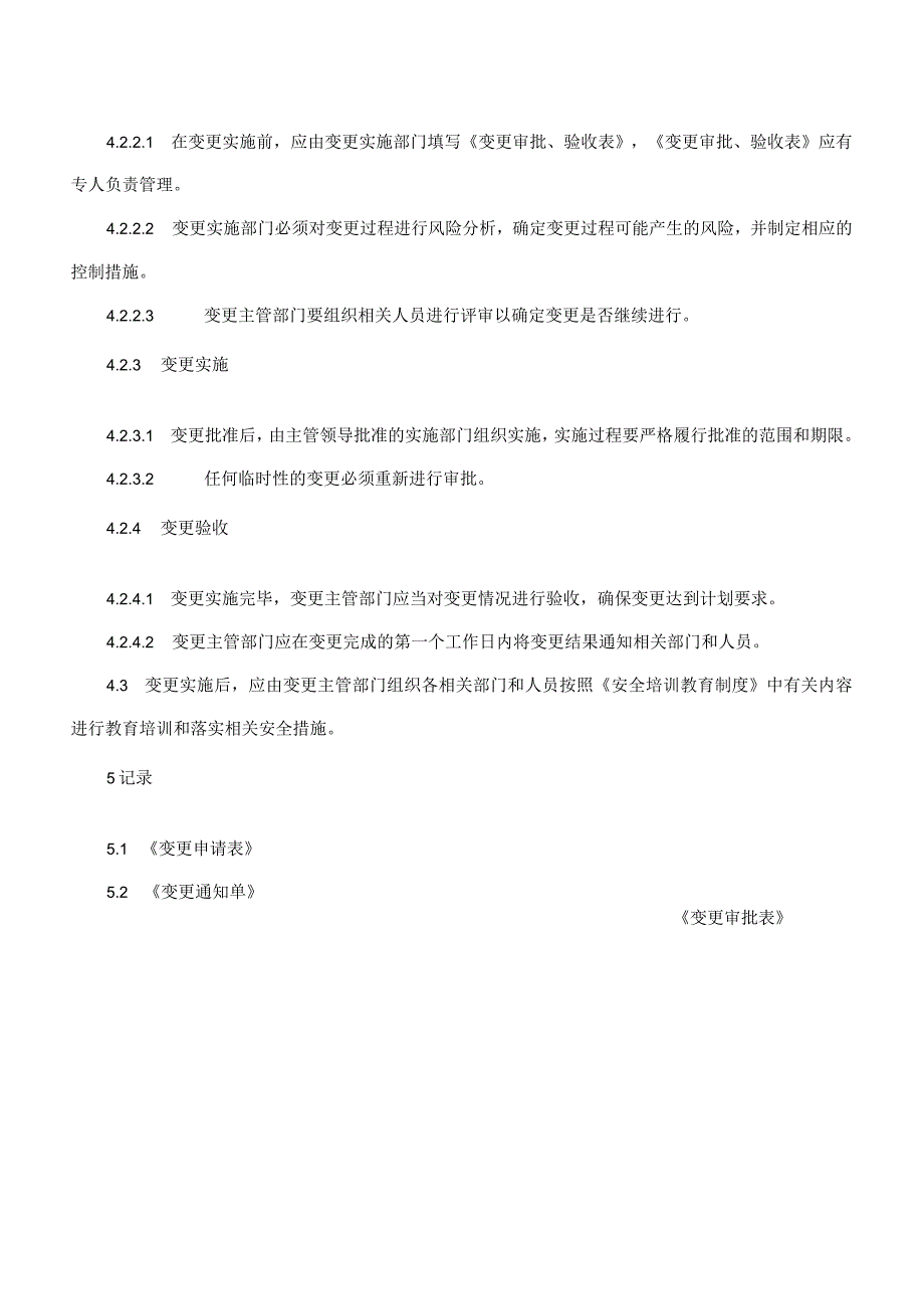 硅酮密封胶企业双体系之变更管理制度.docx_第3页