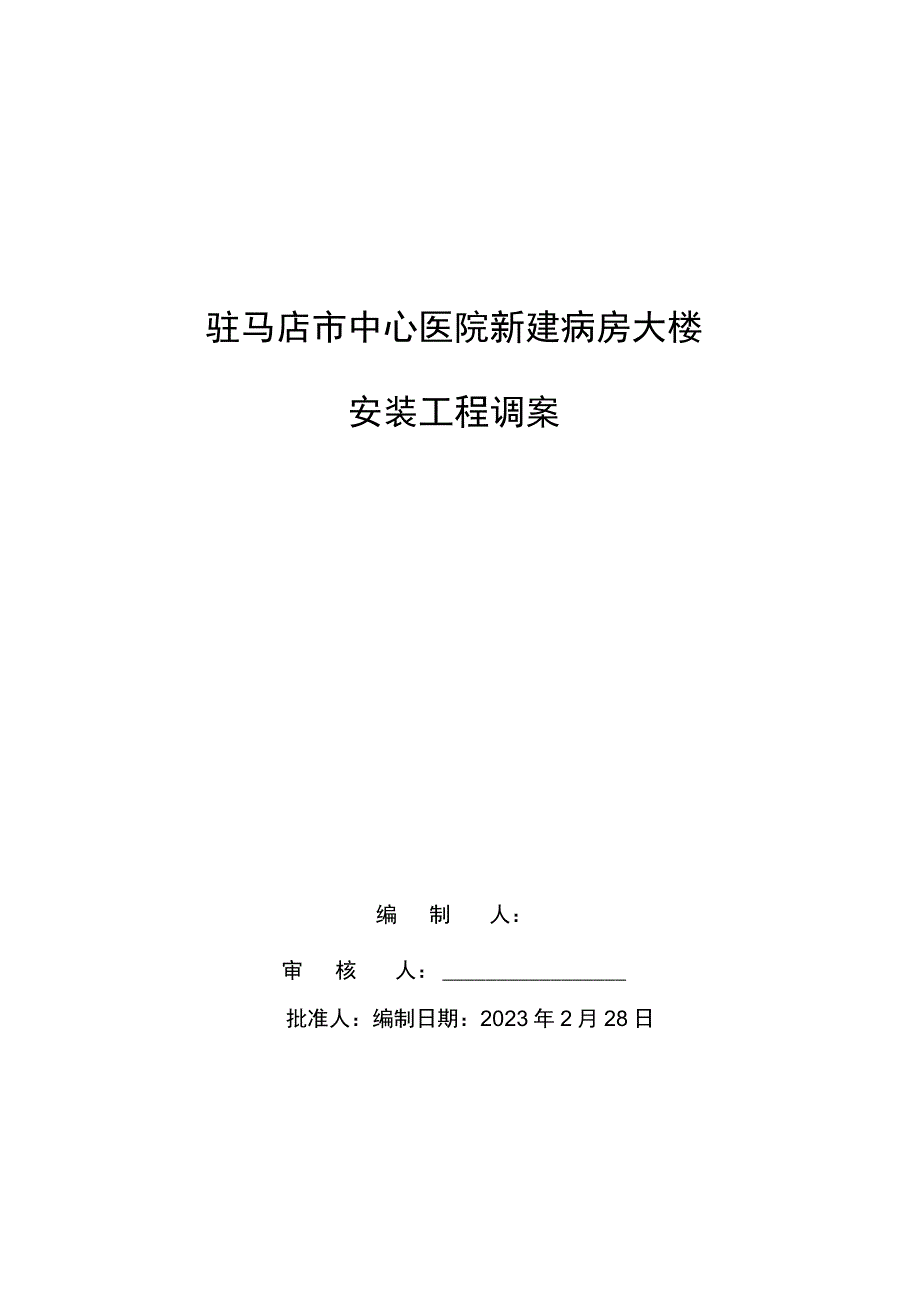 空调调试方案.docx_第1页