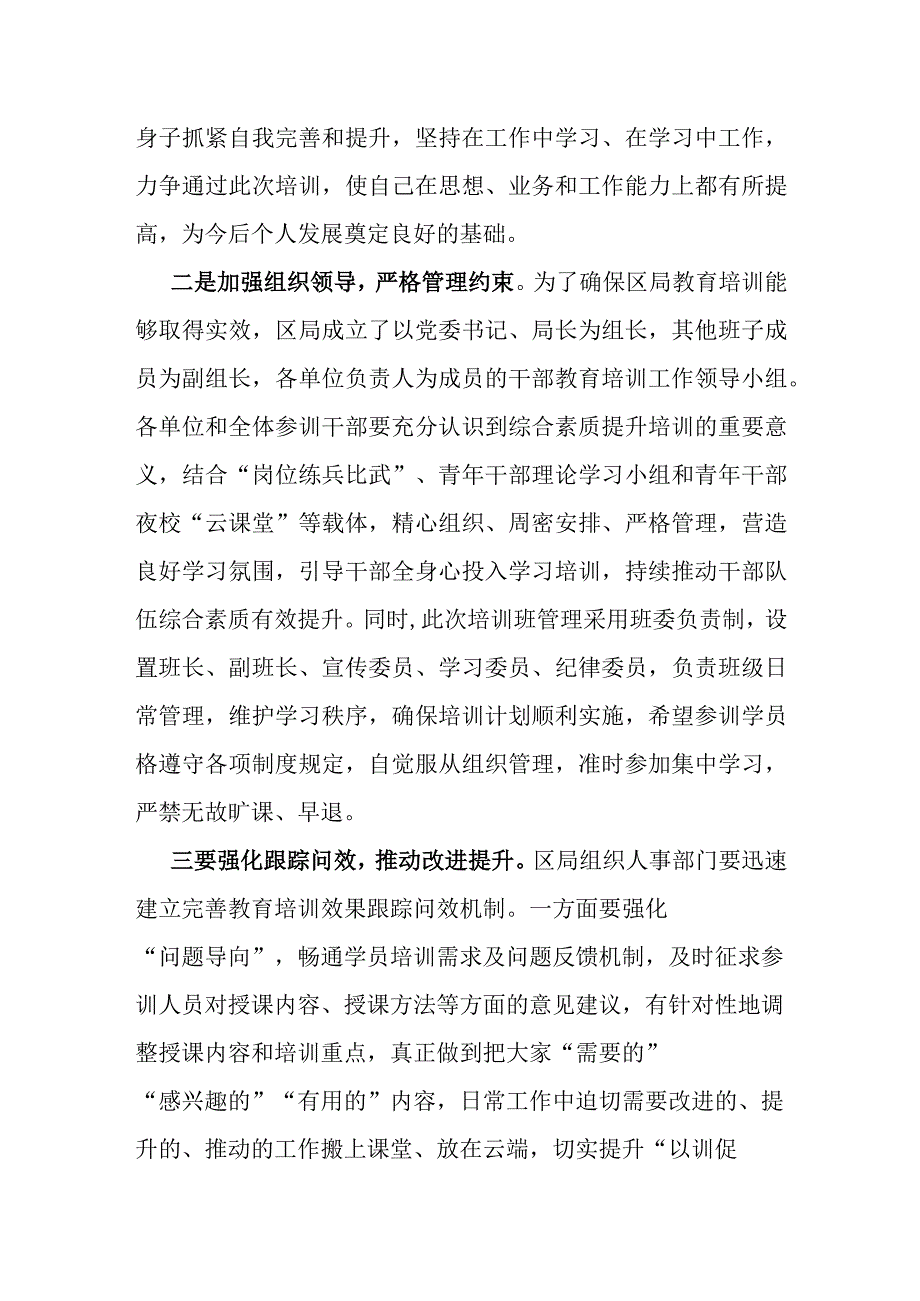 税务局长在税收业务培训开班仪式上的讲话.docx_第3页