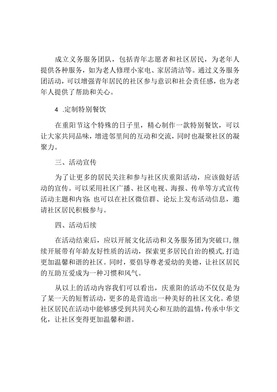 社区庆重阳活动方案.docx_第2页